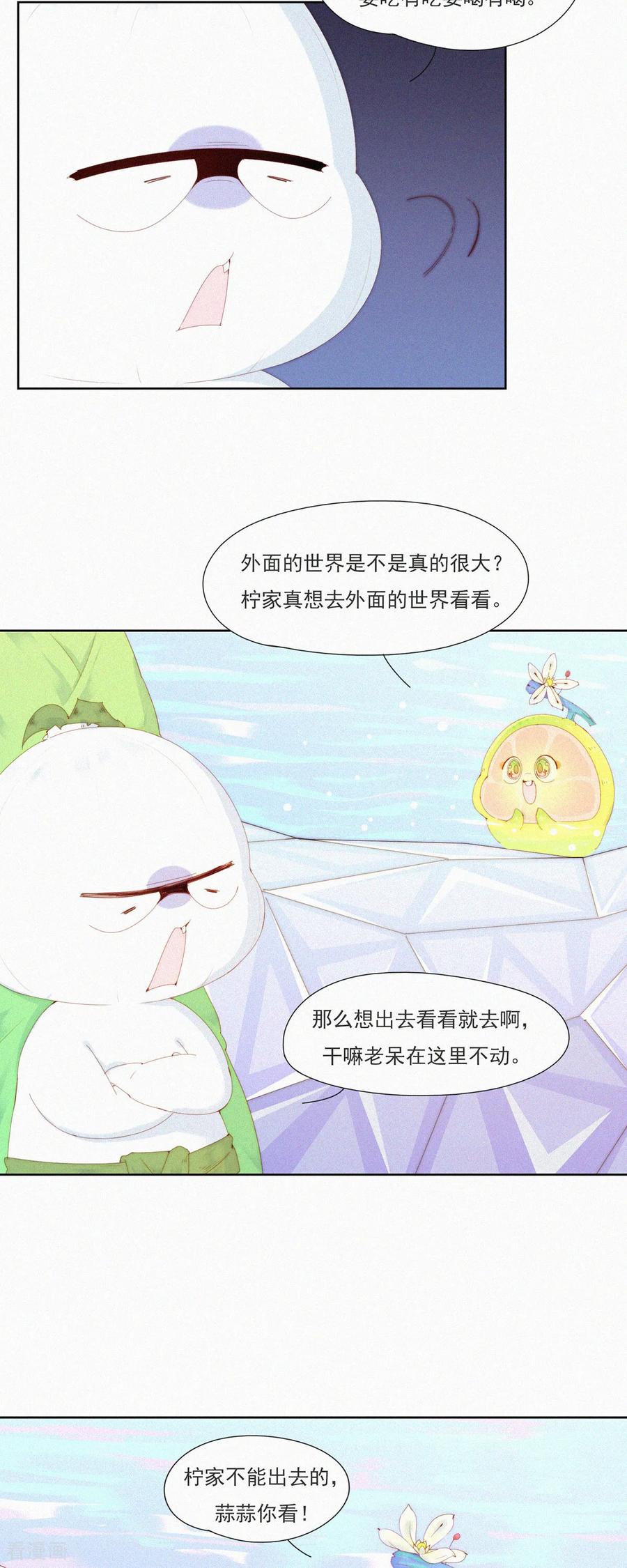 第86话来呀~那边的蒜蒜来玩啊~-快乐蒜球啊？-蒜头文化（第16张）