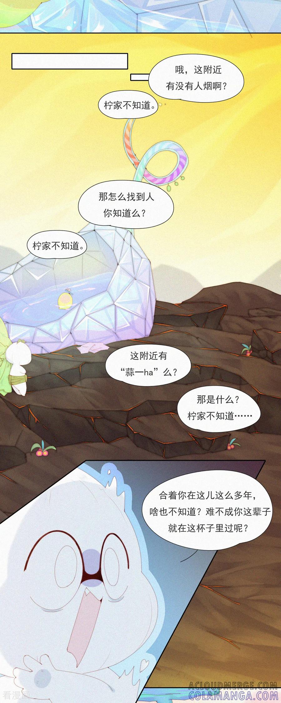 第86话来呀~那边的蒜蒜来玩啊~-快乐蒜球啊？-蒜头文化（第13张）