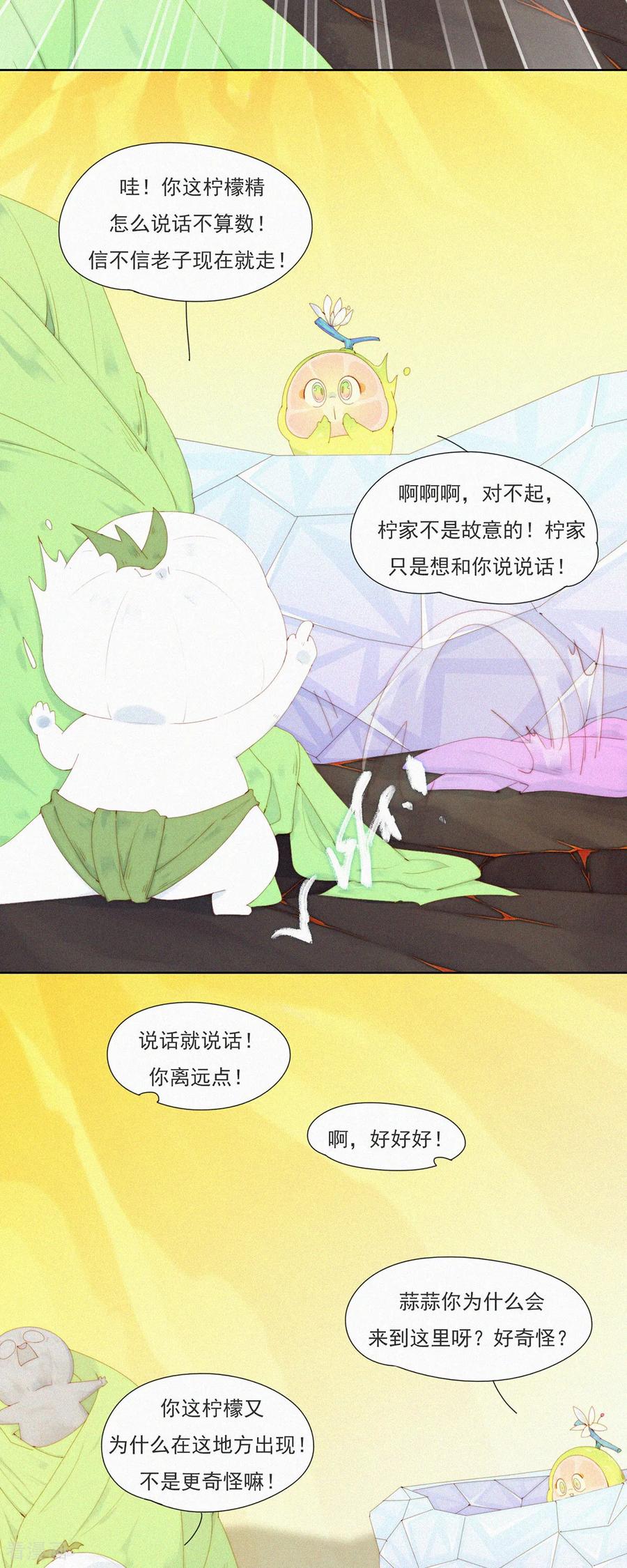第86话来呀~那边的蒜蒜来玩啊~-快乐蒜球啊？-蒜头文化（第10张）