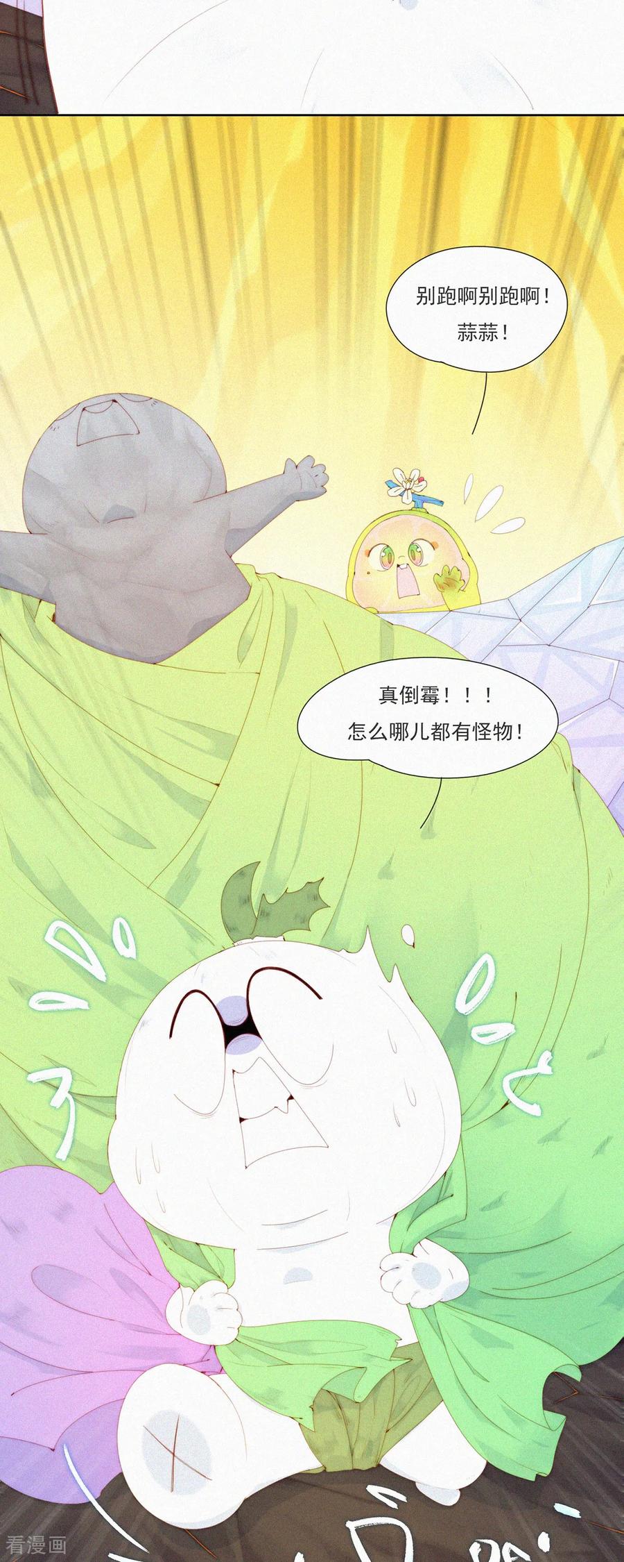 第86话来呀~那边的蒜蒜来玩啊~-快乐蒜球啊？-蒜头文化（第2张）