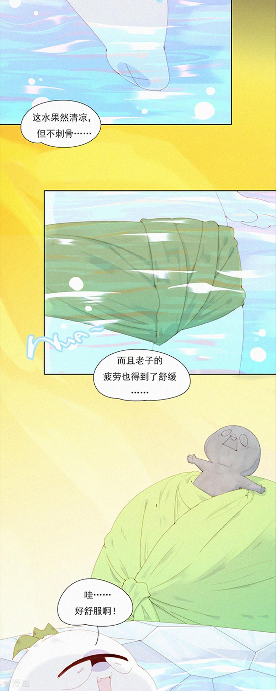 第87话新技能get，老子变强了！-快乐蒜球啊？-蒜头文化（第4张）