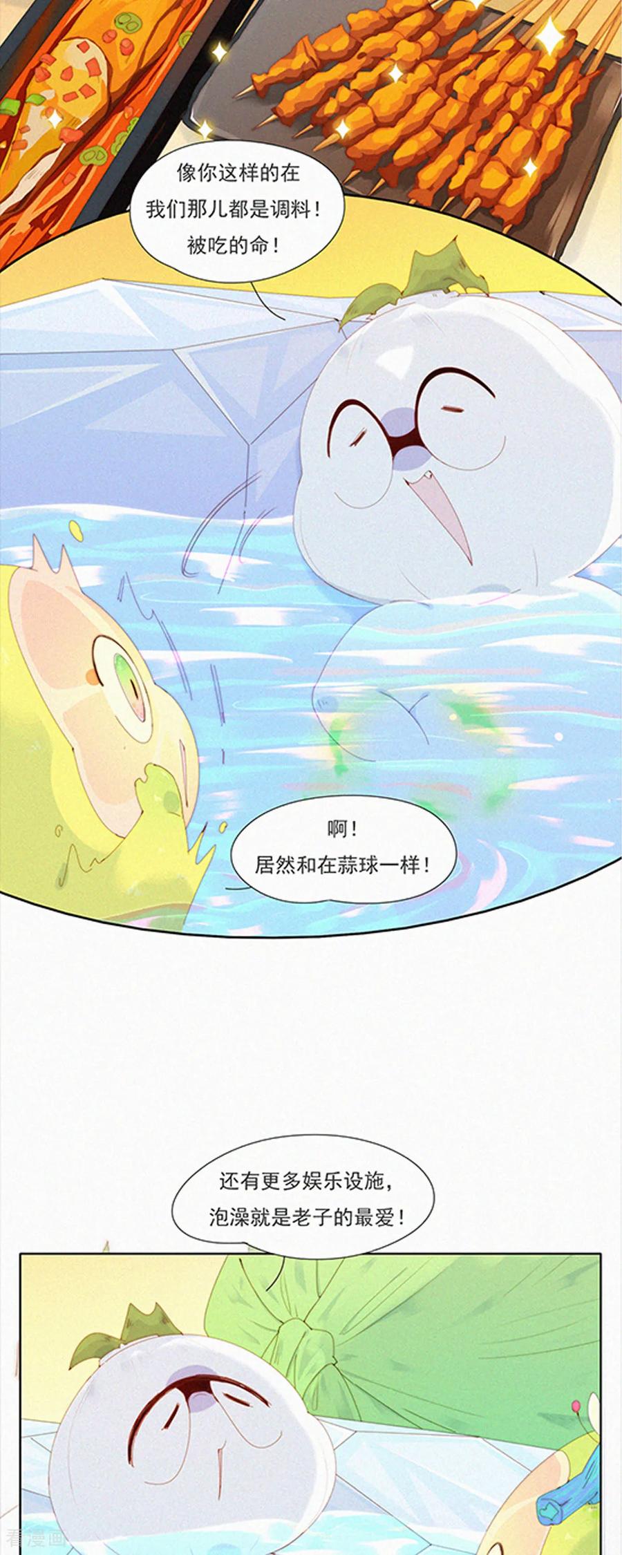 第87话新技能get，老子变强了！-快乐蒜球啊？-蒜头文化（第8张）