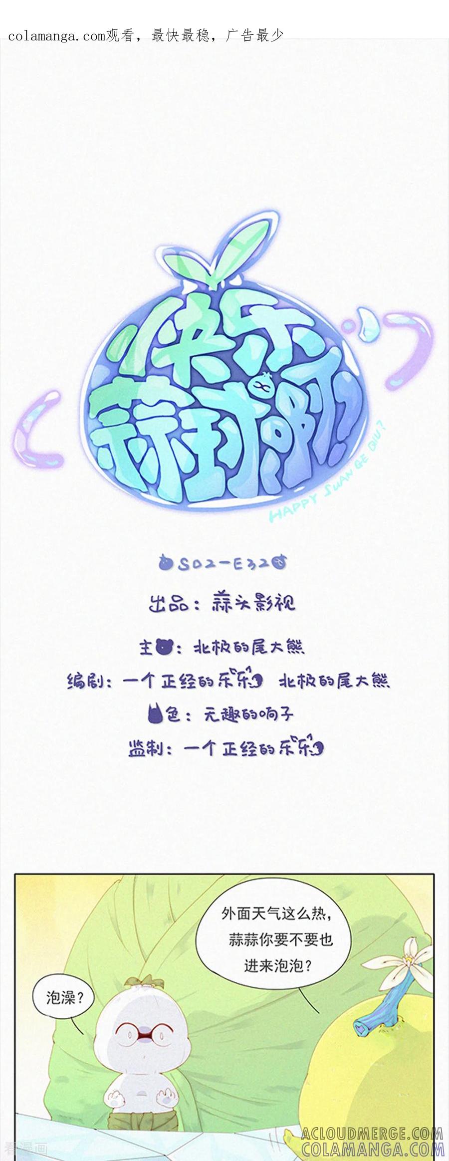 第87话新技能get，老子变强了！-快乐蒜球啊？-蒜头文化（第1张）
