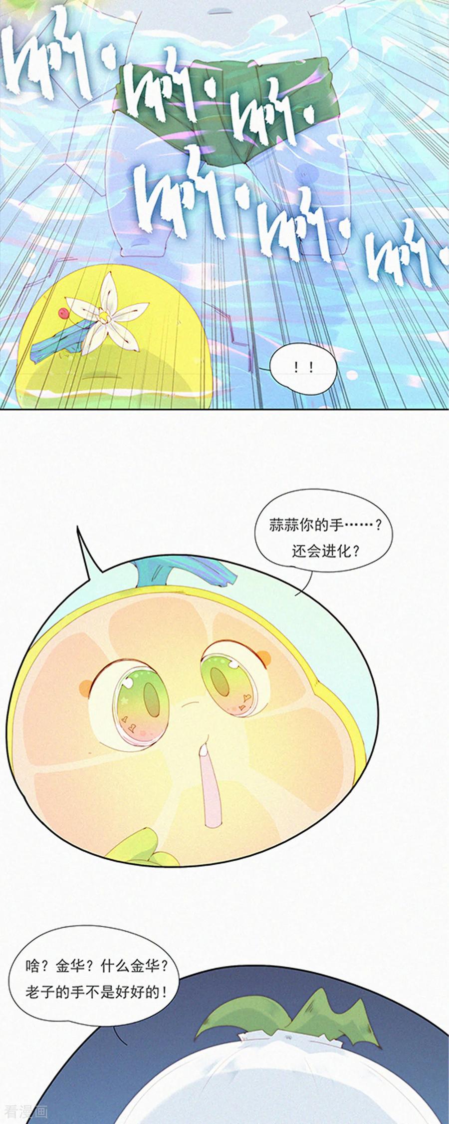 第87话新技能get，老子变强了！-快乐蒜球啊？-蒜头文化（第10张）