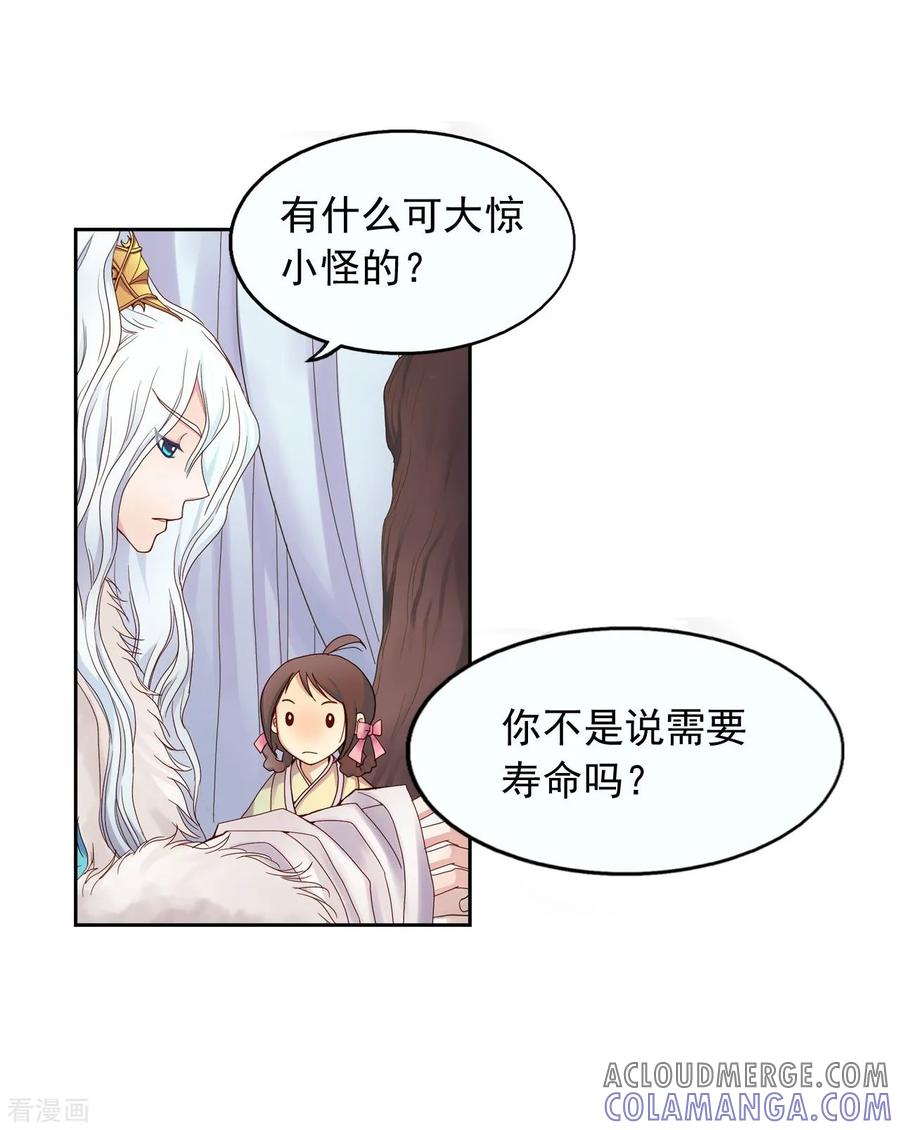 第8话-寿命师-C&C（第28张）