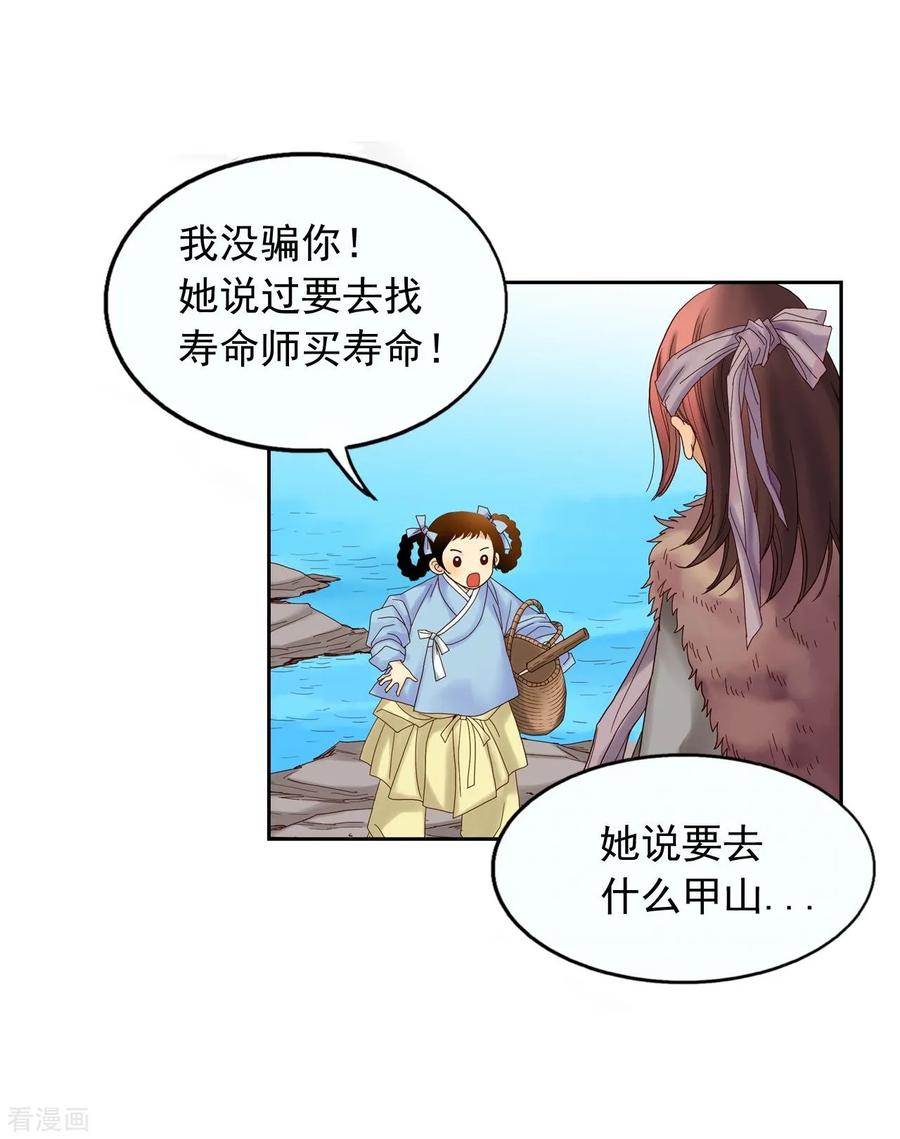 第8话-寿命师-C&C（第20张）