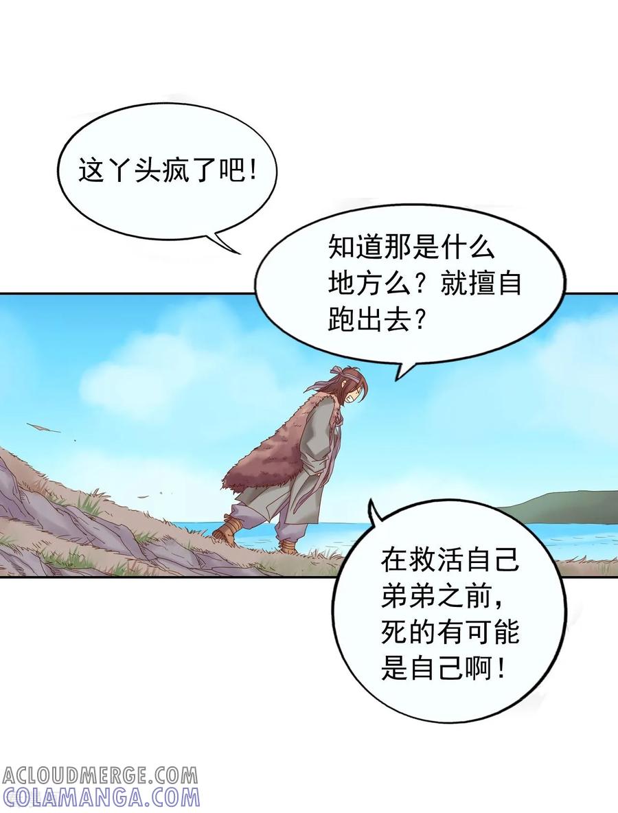 第8话-寿命师-C&C（第22张）