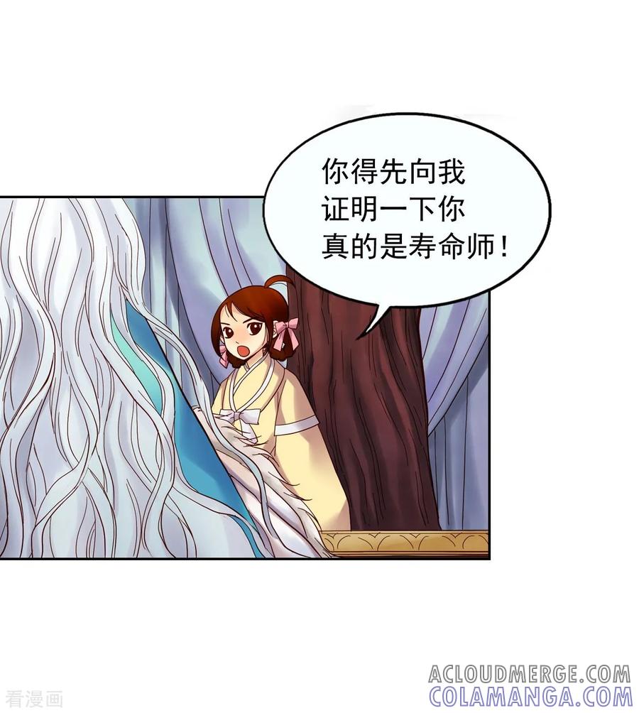 第8话-寿命师-C&C（第43张）