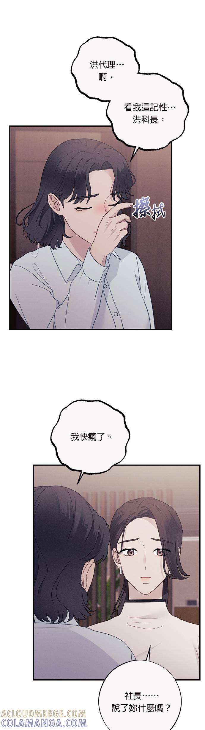 第47话恶劣上司-色气美人妻-Yoon Soda（第25张）