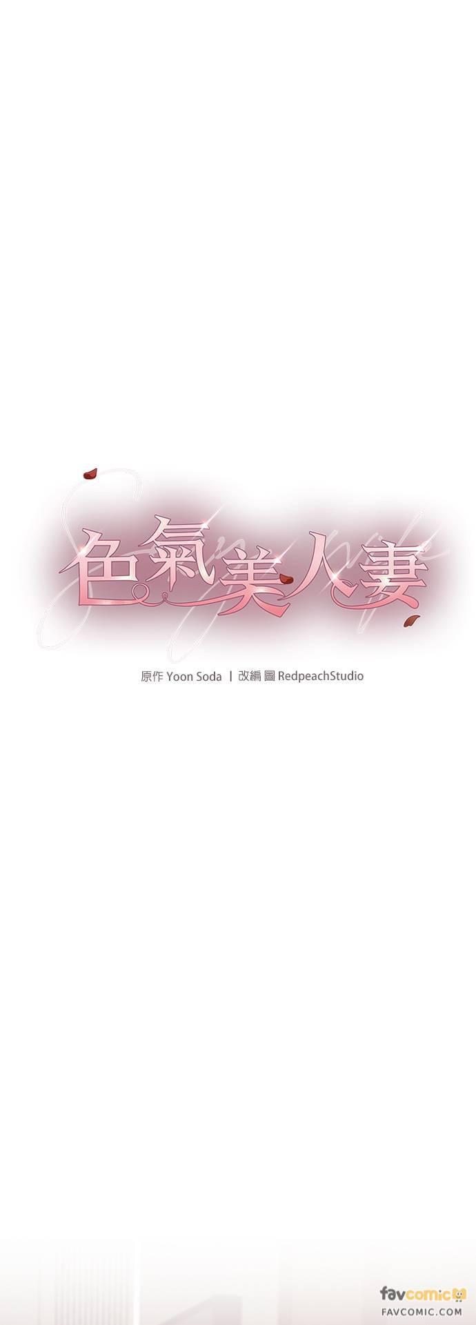 第49话初恋(最终话)-色气美人妻-Yoon Soda（第2张）