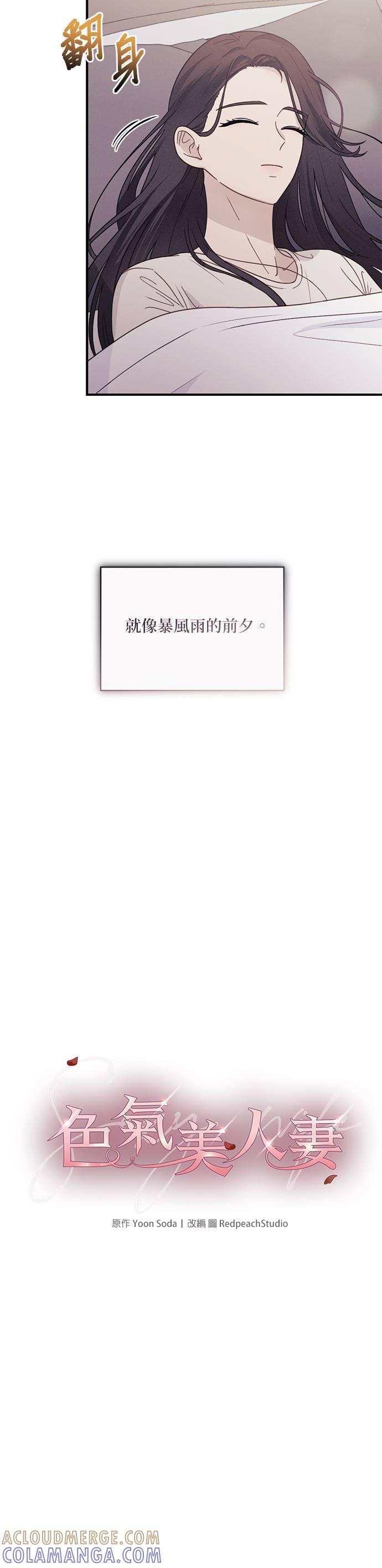 第50话过度的宁静反而让人不安-色气美人妻-Yoon Soda（第3张）