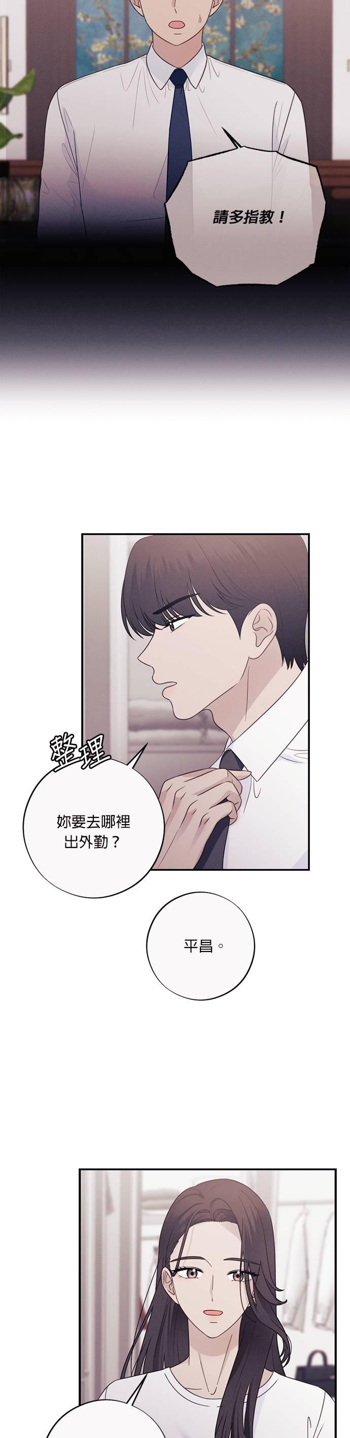 第50话过度的宁静反而让人不安-色气美人妻-Yoon Soda（第6张）