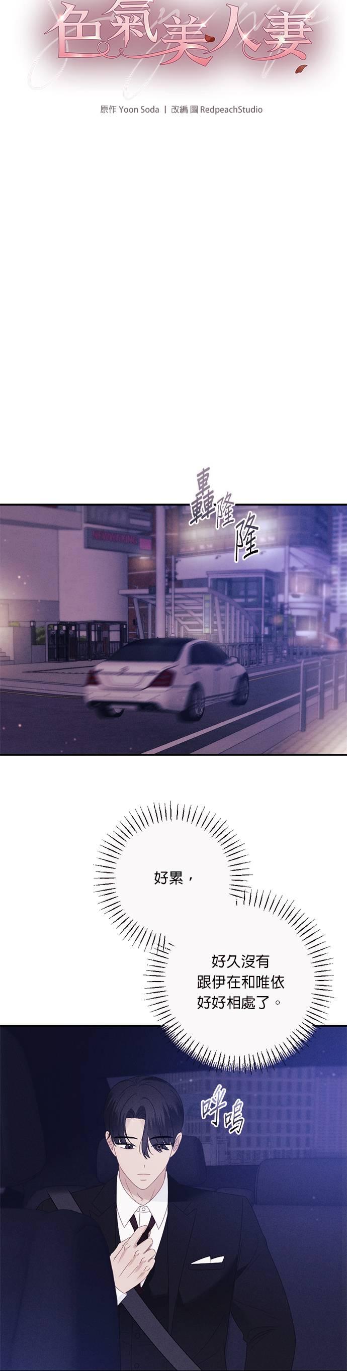 第53话我想要的是妳的全部-色气美人妻-Yoon Soda（第12张）