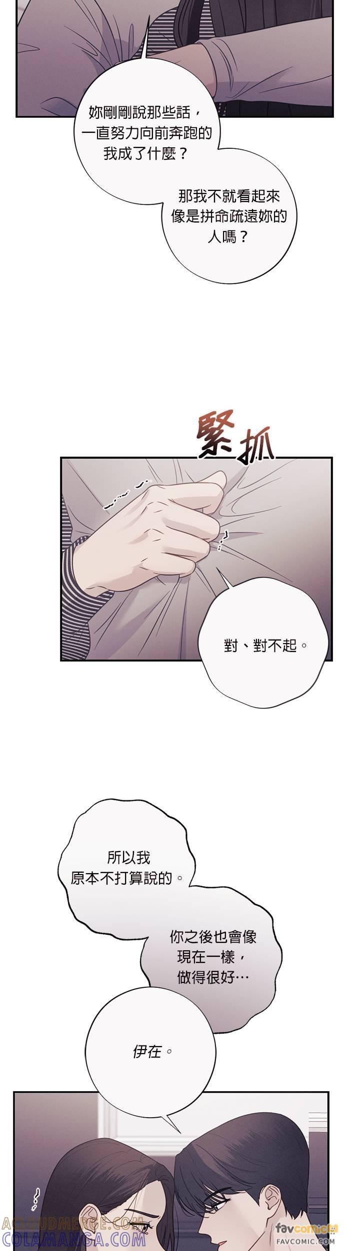 第54话我们就像现在一样，永远…-色气美人妻-Yoon Soda（第19张）