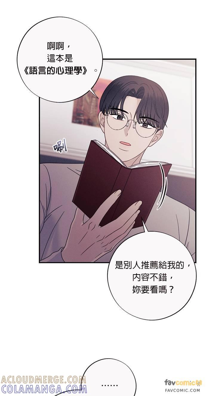 第54话我们就像现在一样，永远…-色气美人妻-Yoon Soda（第7张）