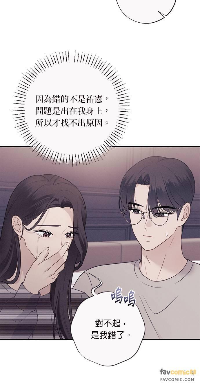 第54话我们就像现在一样，永远…-色气美人妻-Yoon Soda（第14张）