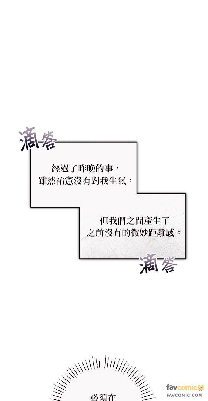 第54话我们就像现在一样，永远…-色气美人妻-Yoon Soda（第2张）