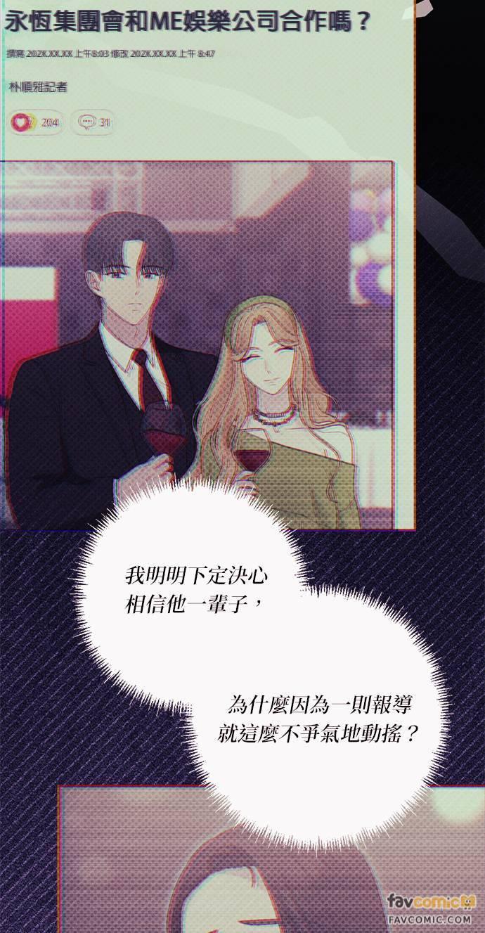第54话我们就像现在一样，永远…-色气美人妻-Yoon Soda（第11张）