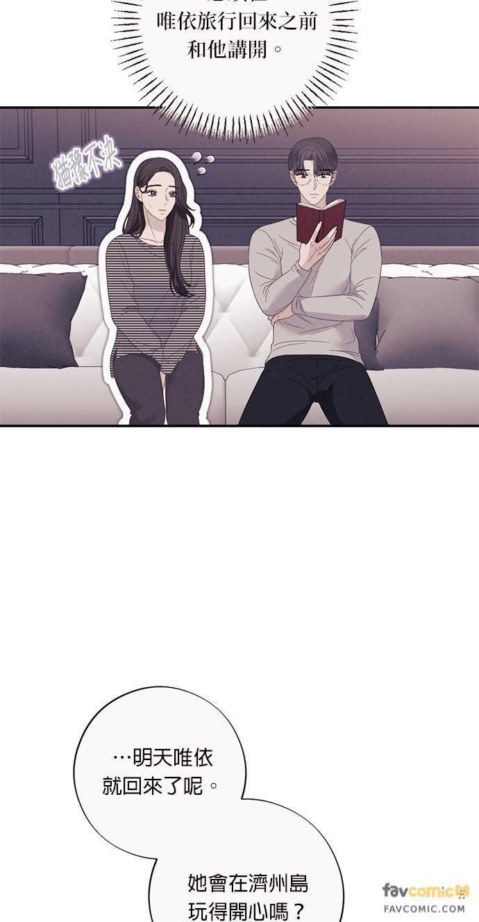 第54话我们就像现在一样，永远…-色气美人妻-Yoon Soda（第3张）