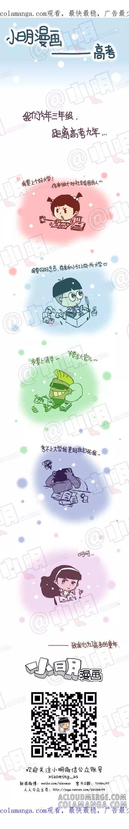 第83话-小明系列漫画-小明（第1张）