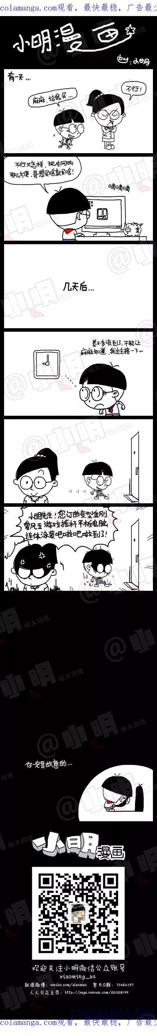 第84话-小明系列漫画-小明（第1张）