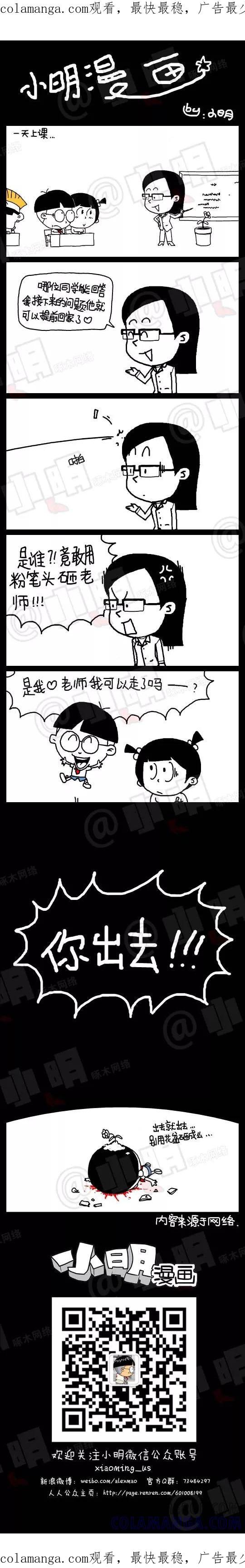 第86话-小明系列漫画-小明（第1张）