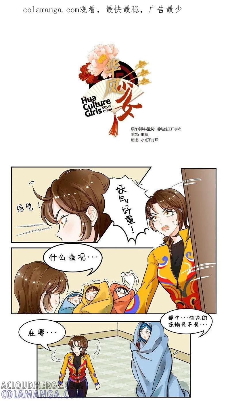 第105话冷美人2-中国娘-欢潮漫惟（第1张）