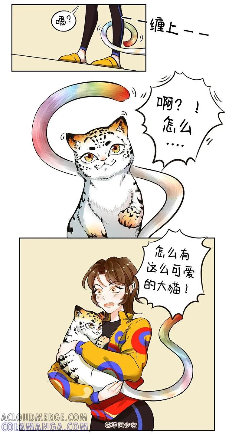 第105话冷美人2-中国娘-欢潮漫惟（第2张）