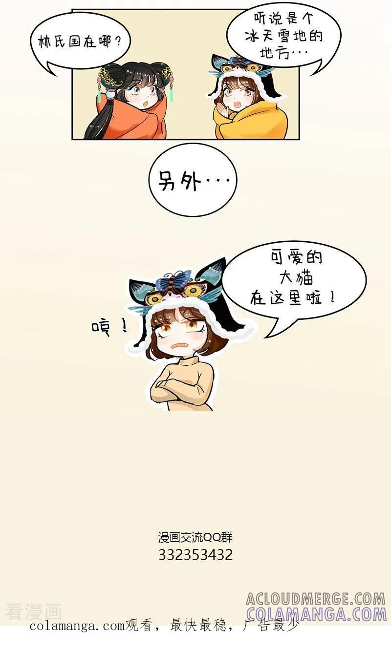 第105话冷美人2-中国娘-欢潮漫惟（第5张）
