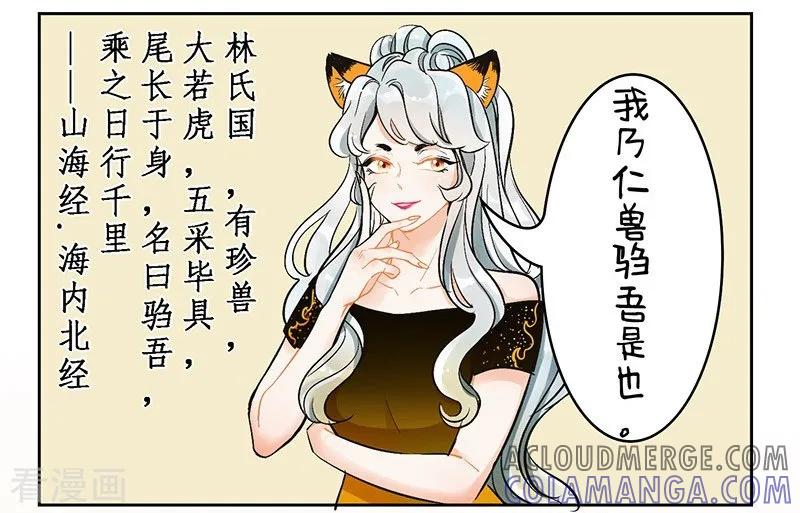 第105话冷美人2-中国娘-欢潮漫惟（第4张）