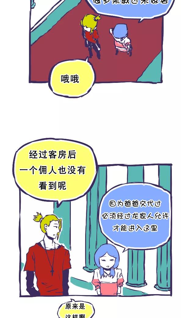 第39话-恶魔日记-可米酷（第2张）