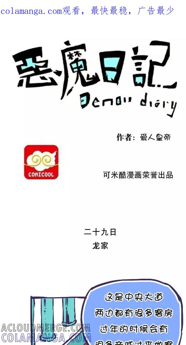 第39话-恶魔日记-可米酷（第1张）