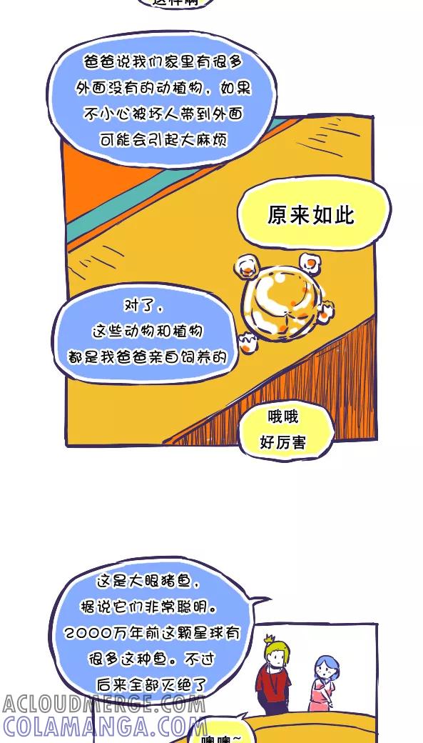 第39话-恶魔日记-可米酷（第3张）