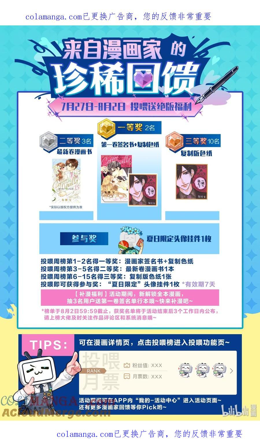 珍稀回馈签名书_色纸掉落中！-Coffee & Vanilla 咖啡和香草-朱神宝,小学馆（第1张）