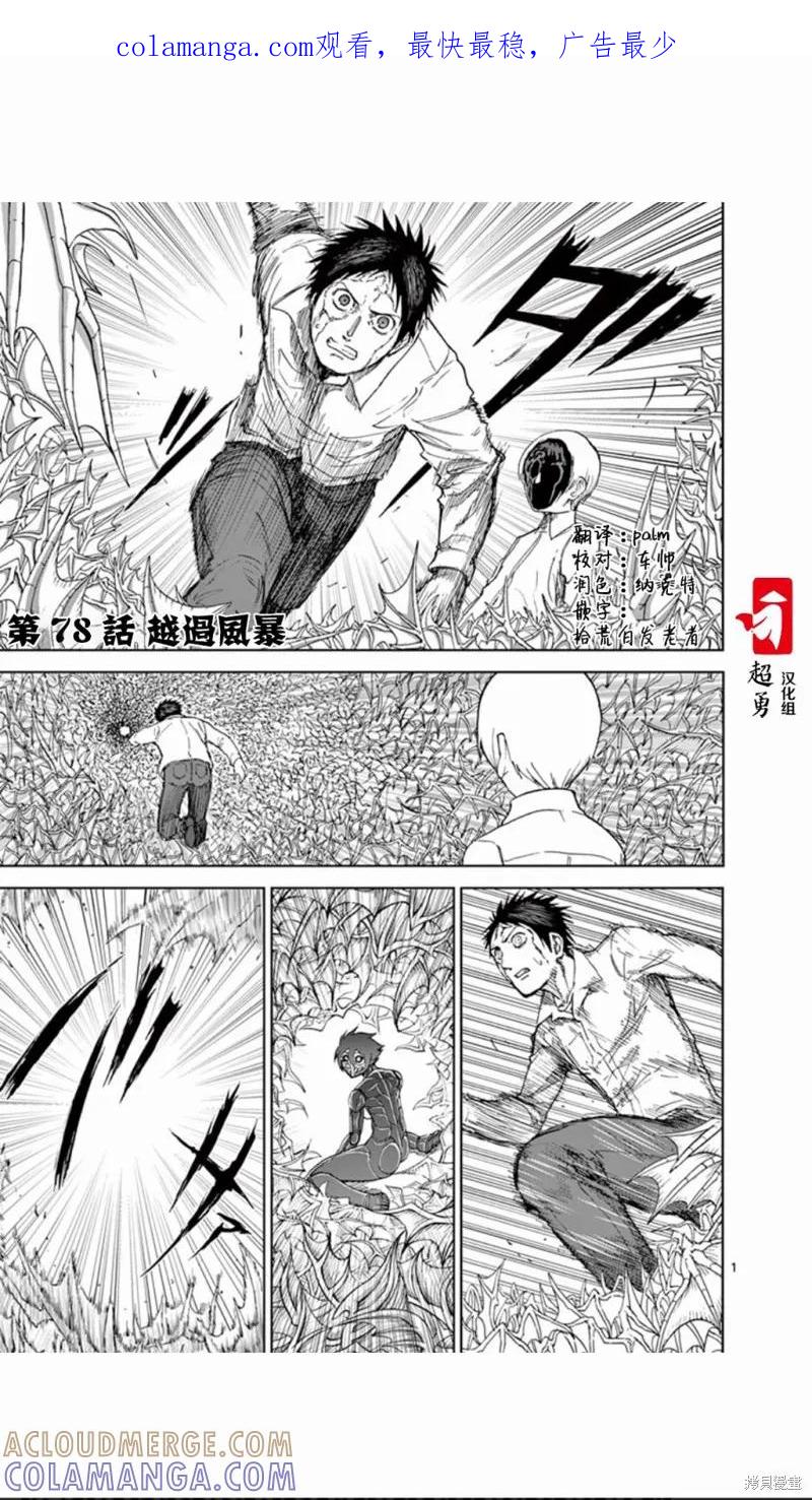 第78话-血与灰的女王-バコハジメ（第1张）