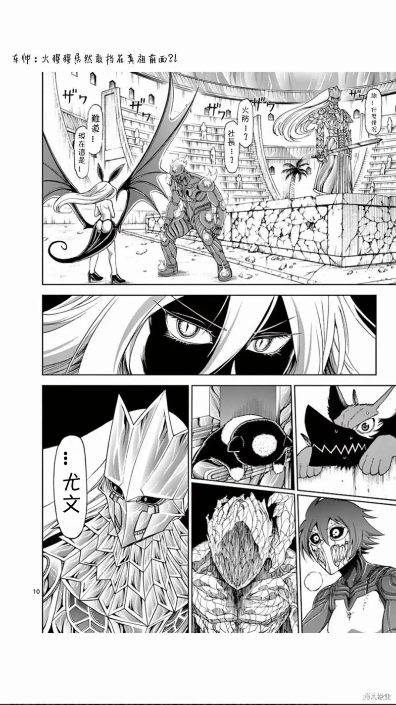 第78话-血与灰的女王-バコハジメ（第10张）
