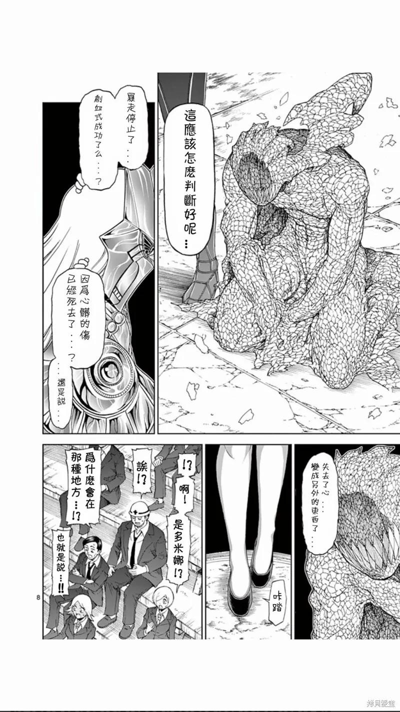 第78话-血与灰的女王-バコハジメ（第8张）