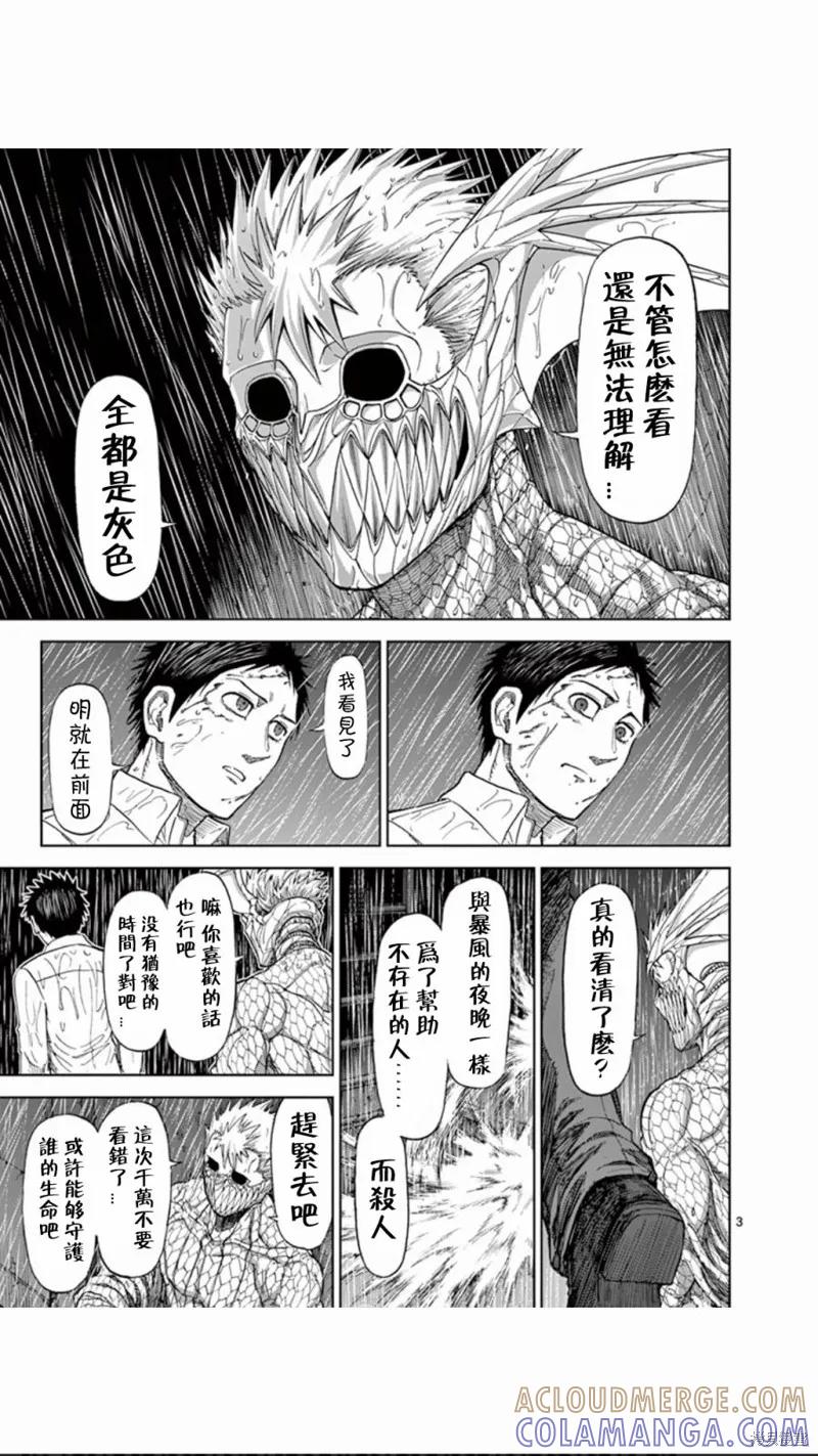 第78话-血与灰的女王-バコハジメ（第3张）