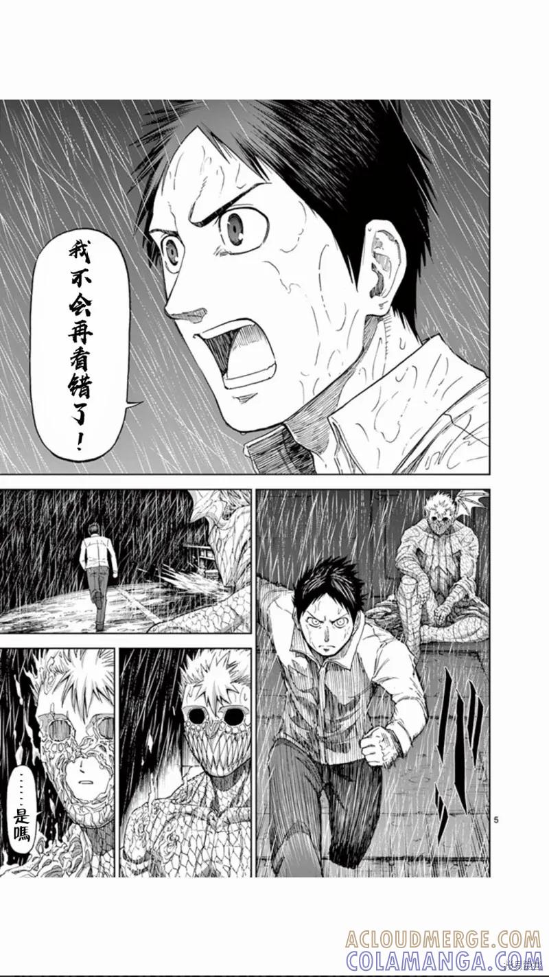 第78话-血与灰的女王-バコハジメ（第5张）