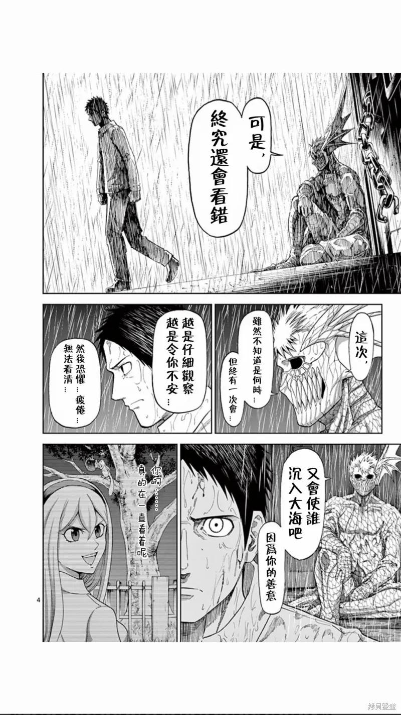 第78话-血与灰的女王-バコハジメ（第4张）