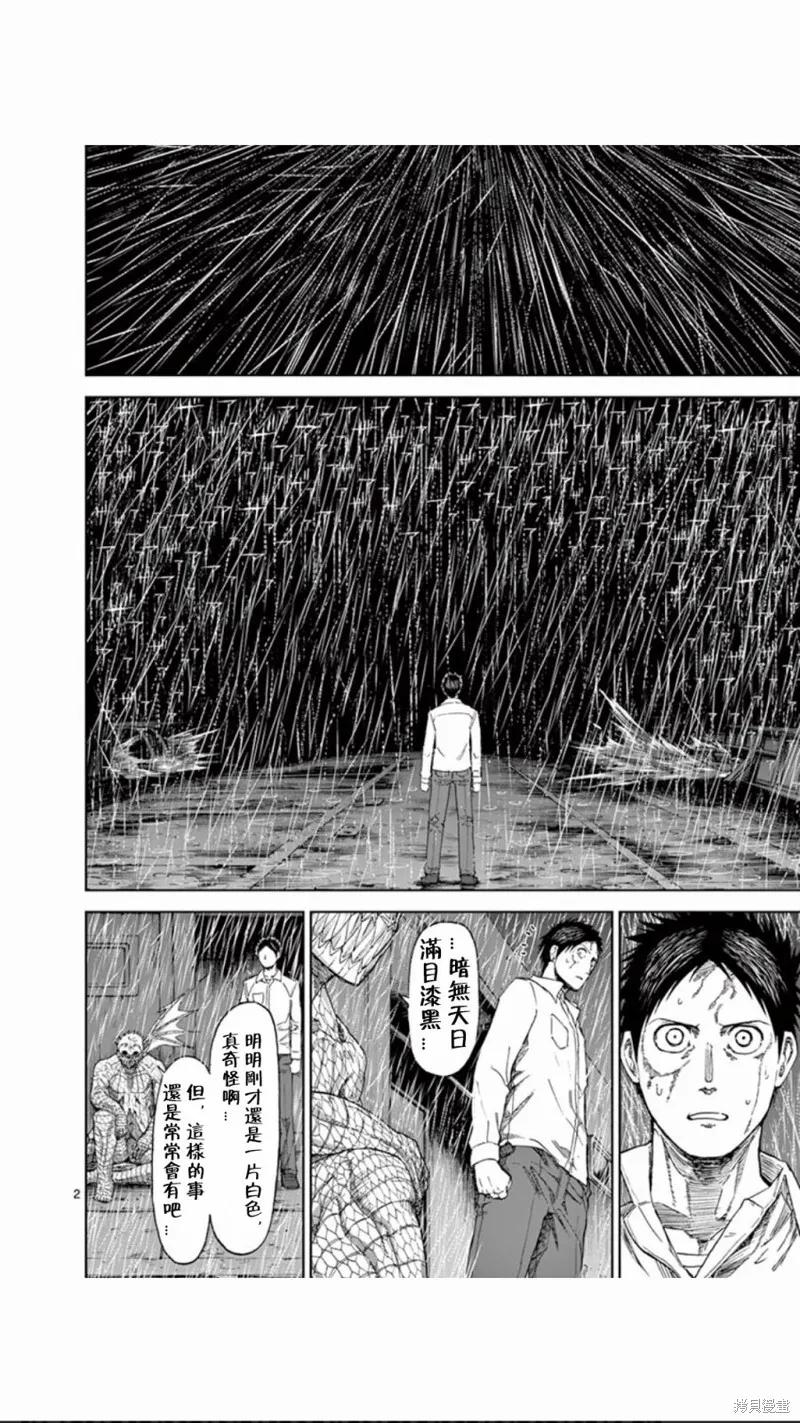 第78话-血与灰的女王-バコハジメ（第2张）