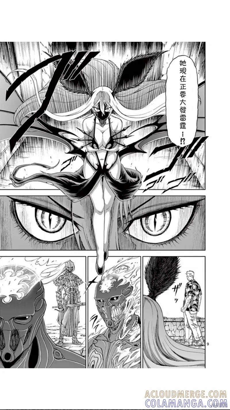 第78话-血与灰的女王-バコハジメ（第9张）