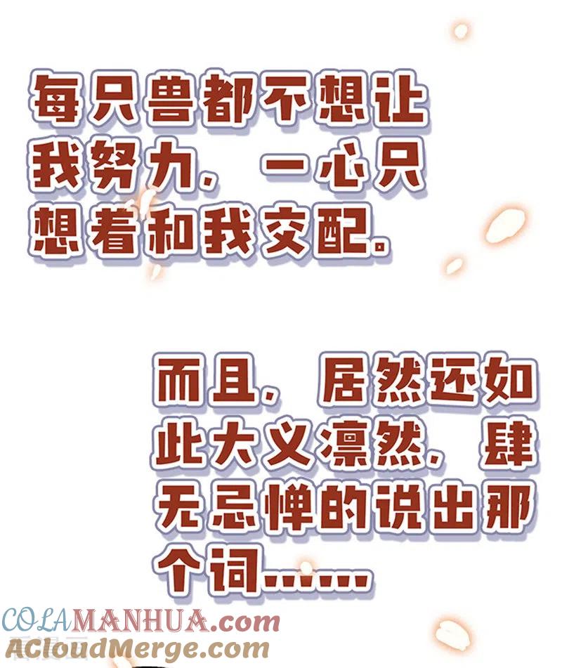 第1话有理想的穿越人-兽世狂妃：不当异界女海王-掌阅文化（第5张）