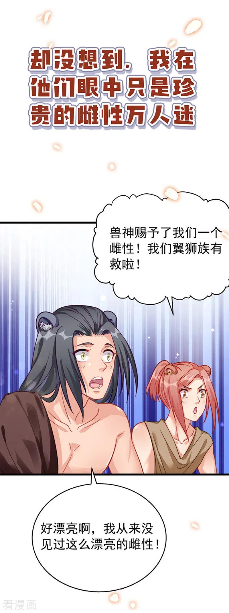 第1话有理想的穿越人-兽世狂妃：不当异界女海王-掌阅文化（第4张）