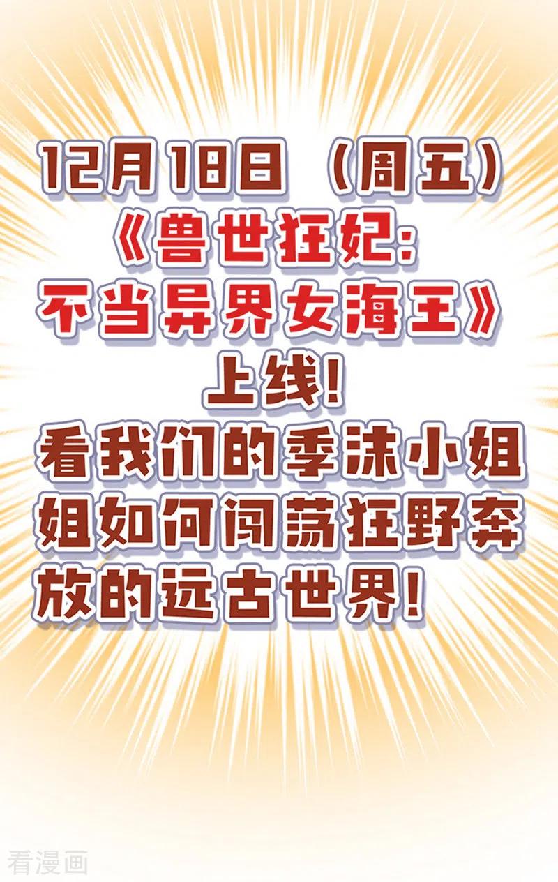 第1话有理想的穿越人-兽世狂妃：不当异界女海王-掌阅文化（第16张）