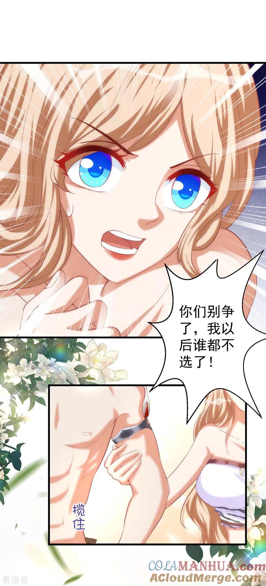 第10话我只选他-兽世狂妃：不当异界女海王-掌阅文化（第9张）