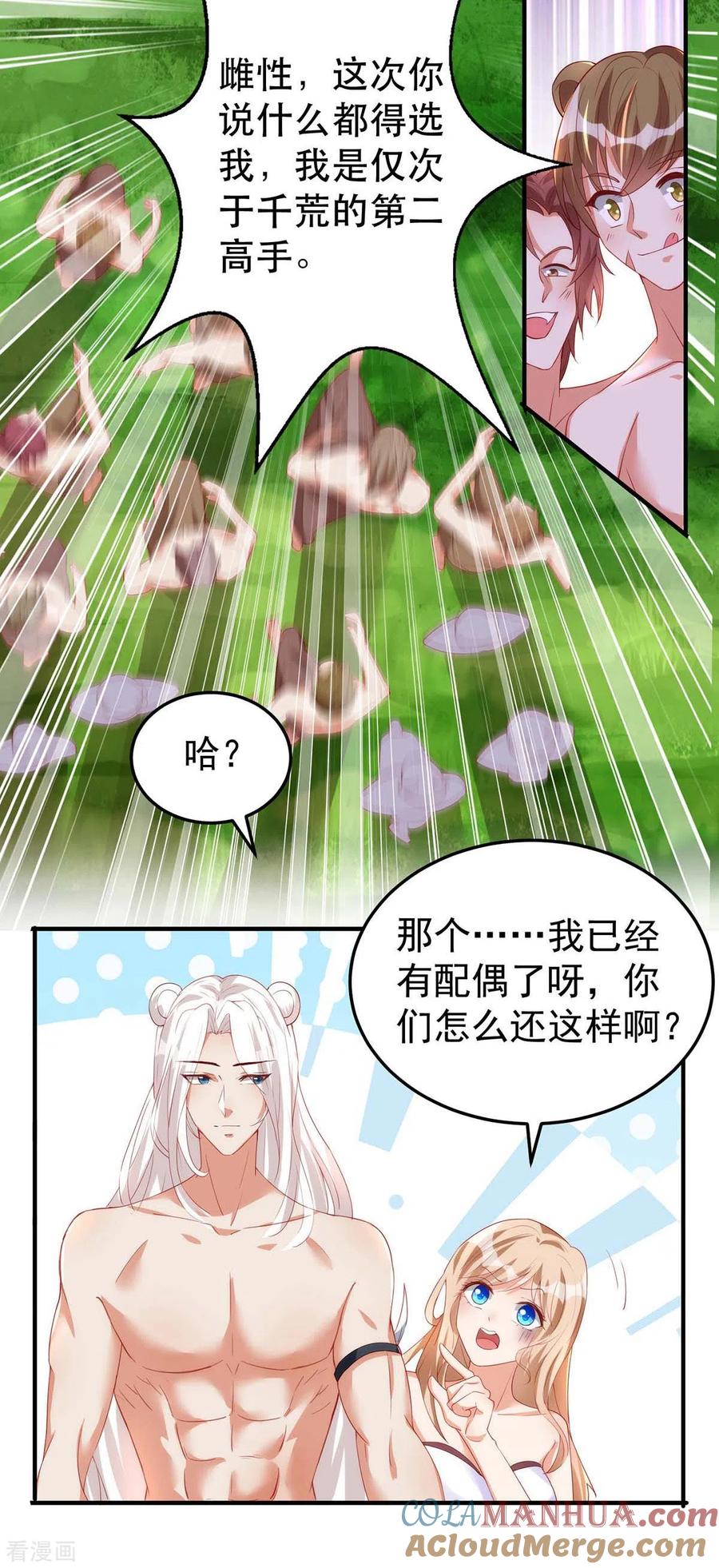 第10话我只选他-兽世狂妃：不当异界女海王-掌阅文化（第5张）