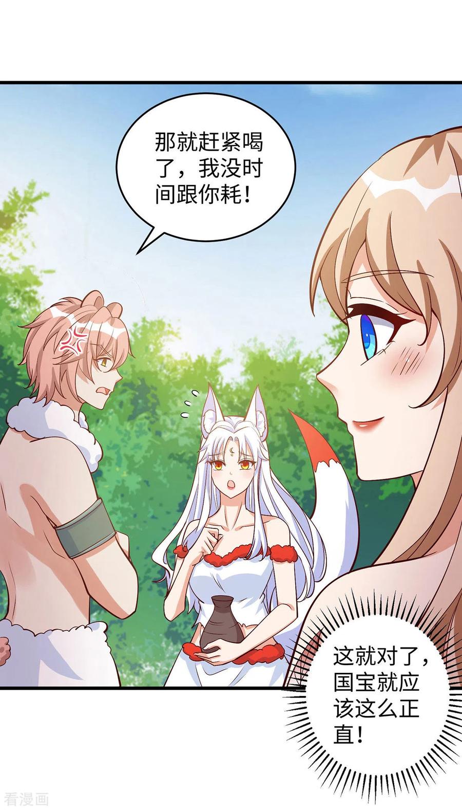 第100话你自证清白吧-兽世狂妃：不当异界女海王-掌阅文化（第18张）