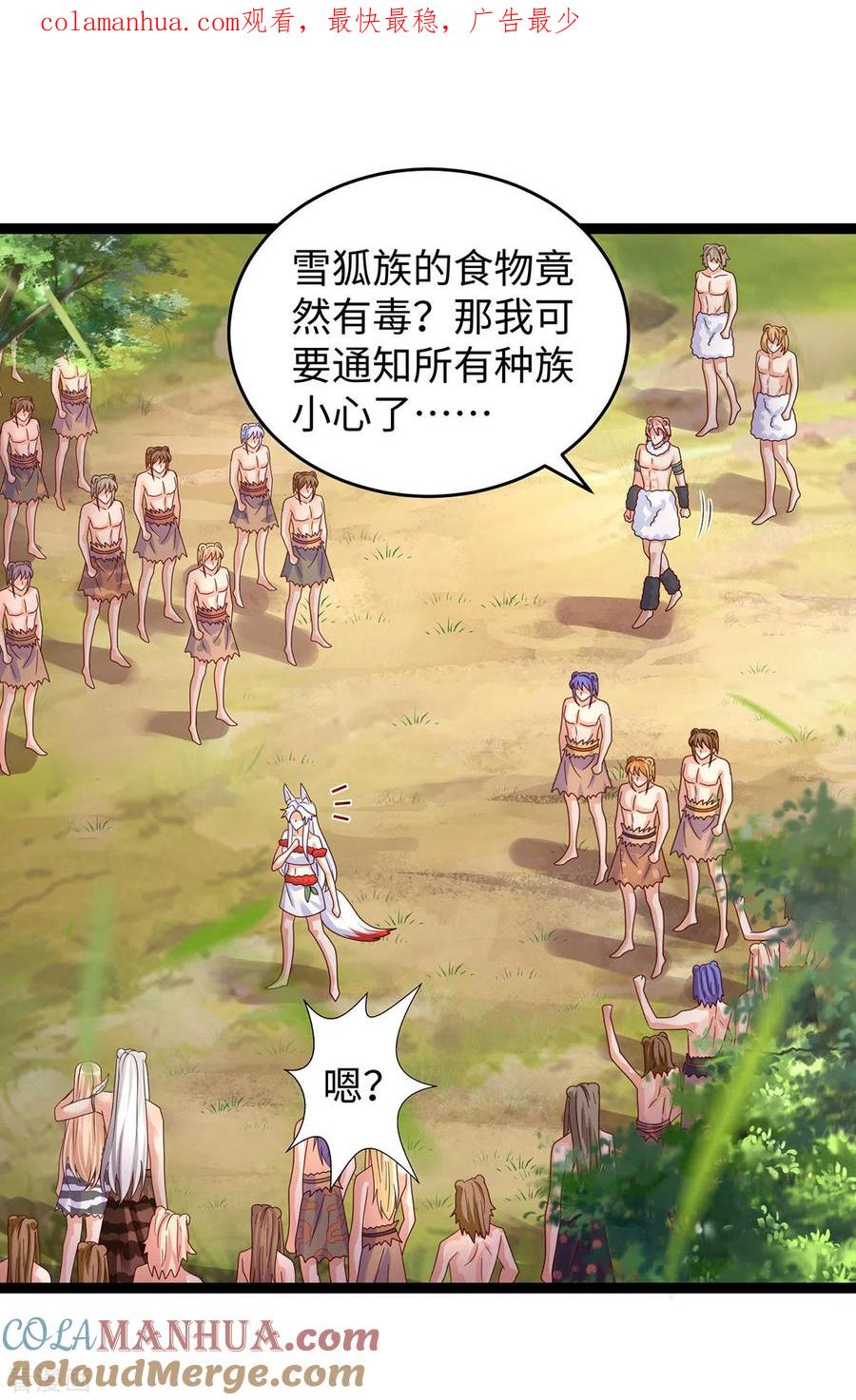 第100话你自证清白吧-兽世狂妃：不当异界女海王-掌阅文化（第1张）