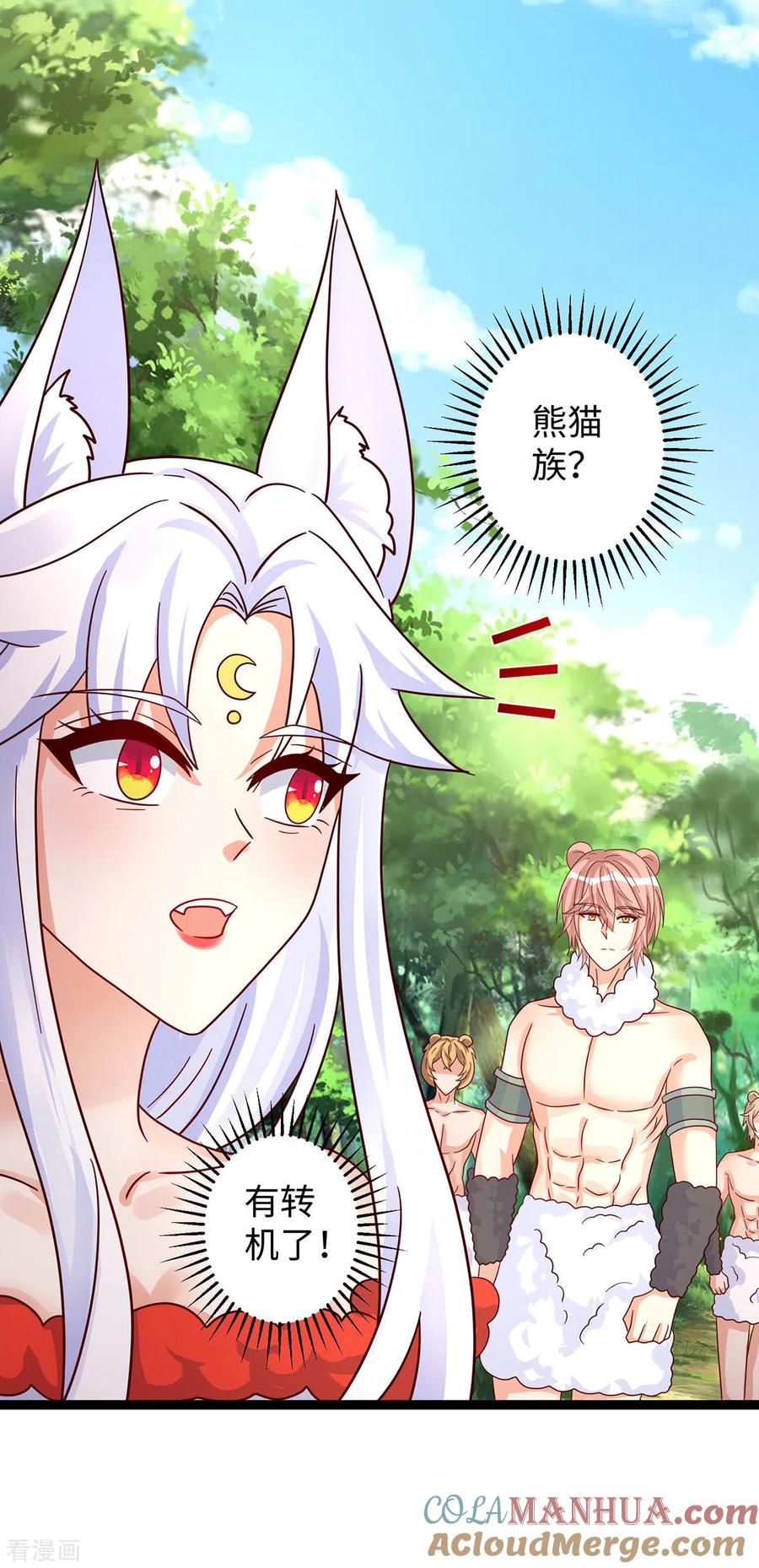 第100话你自证清白吧-兽世狂妃：不当异界女海王-掌阅文化（第5张）